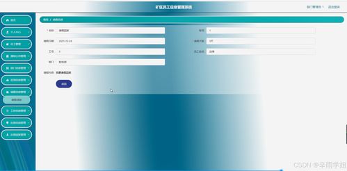 基于Java的矿区员工信息管理系统 开题报告、源码与系统集成实践