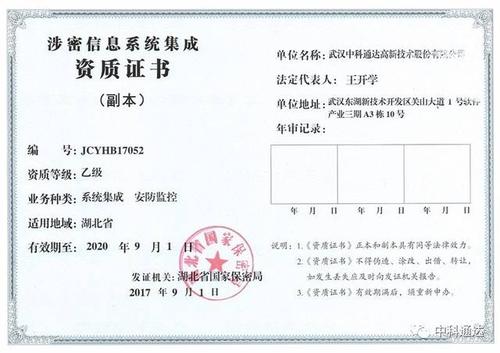 中科通达获涉密信息系统集成乙级资质，信息安全服务能力迈上新台阶