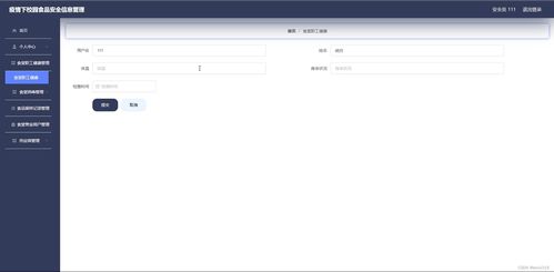 疫情下校园食品安全信息管理系统的设计与实现——基于Java SSM框架