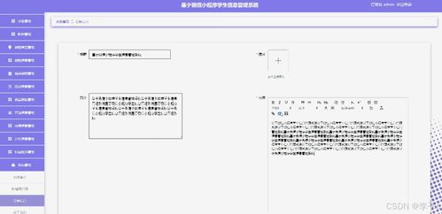 基于微信小程序与Spring Boot Vue的学生信息管理系统设计与实现