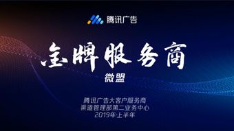 微盟荣获腾讯广告2019上半年度金牌服务商表彰